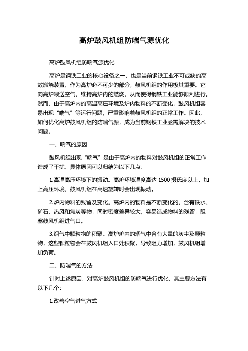 高炉鼓风机组防喘气源优化