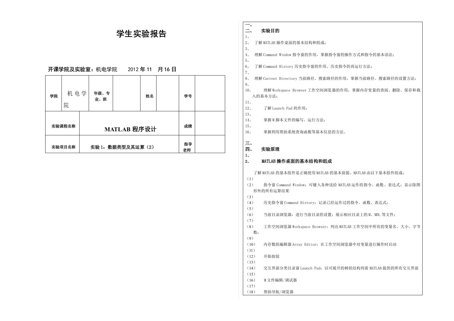 matlab实验报告(实验1)