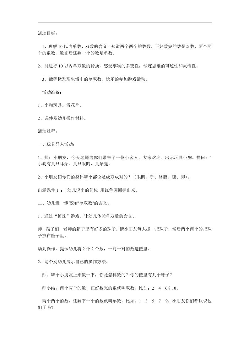 大班数学《10以内单双数》PPT课件教案参考教案