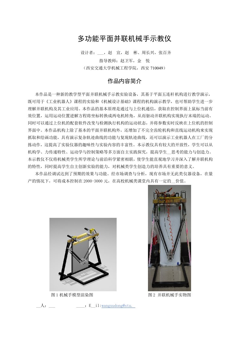 多功能平面并联机械手示教仪设计说明书