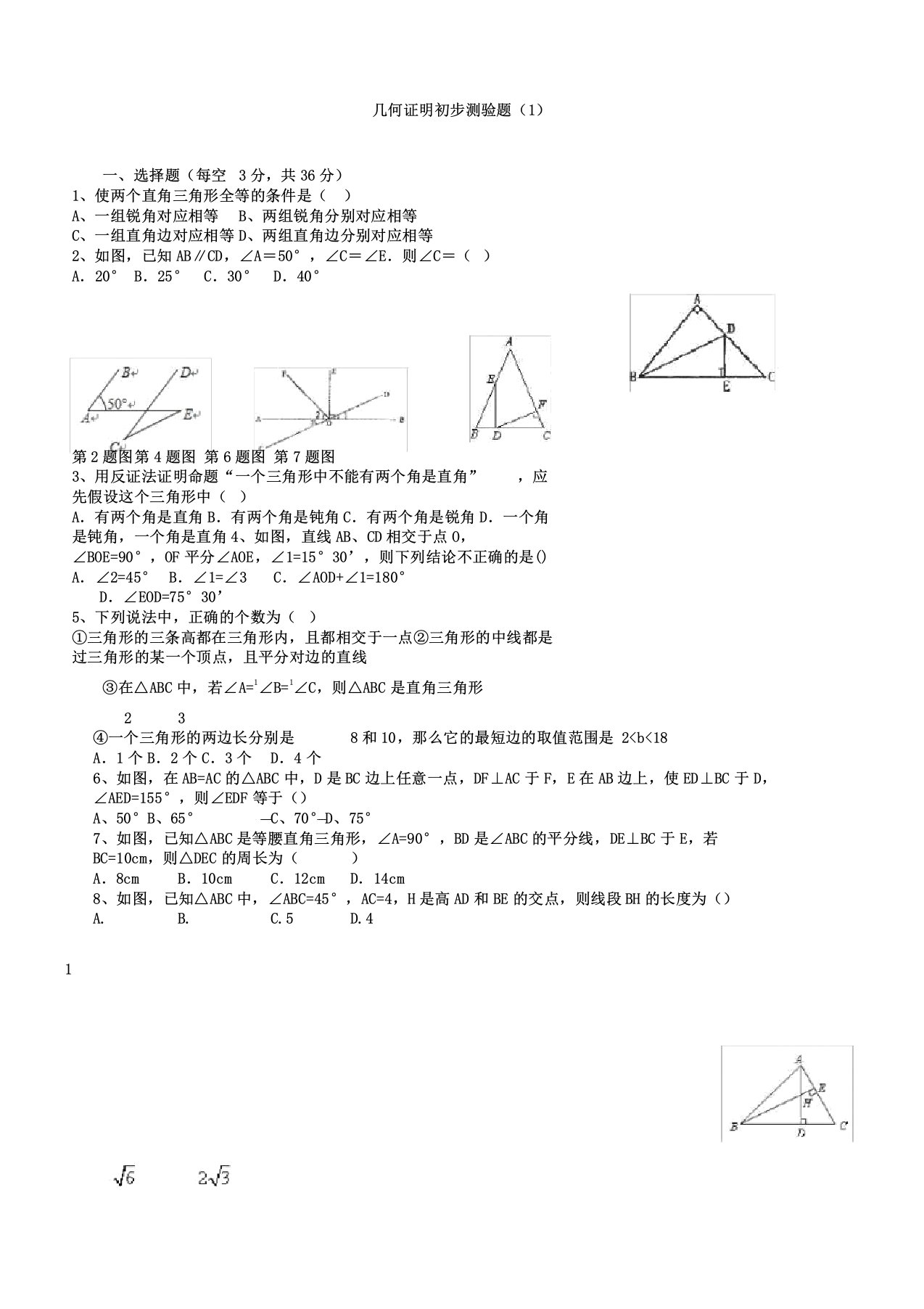 初二数学几何证明初步经典练习题含