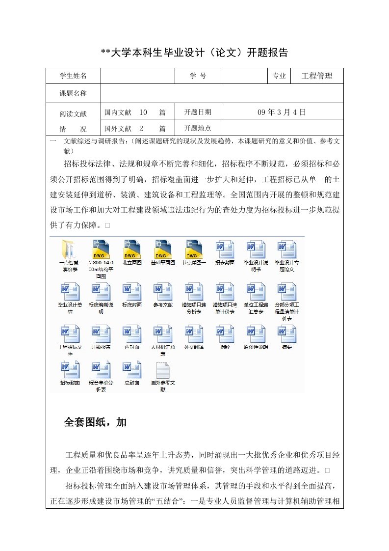 六层砖混住宅楼招标文件及标底