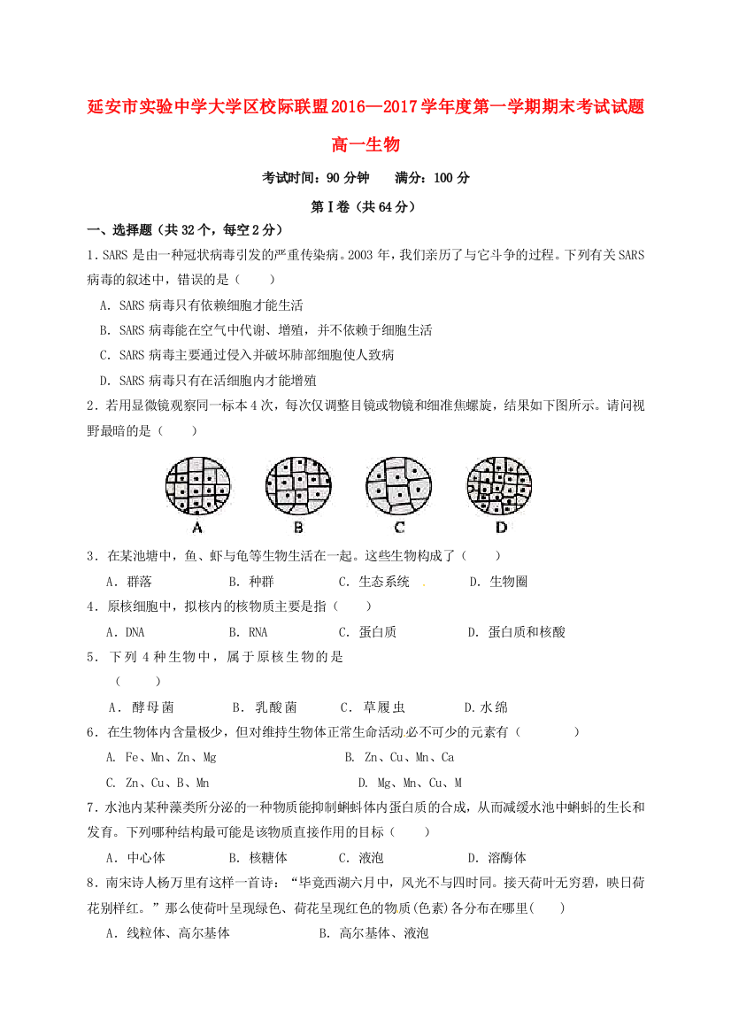 高一生物上学期期末考试试题33