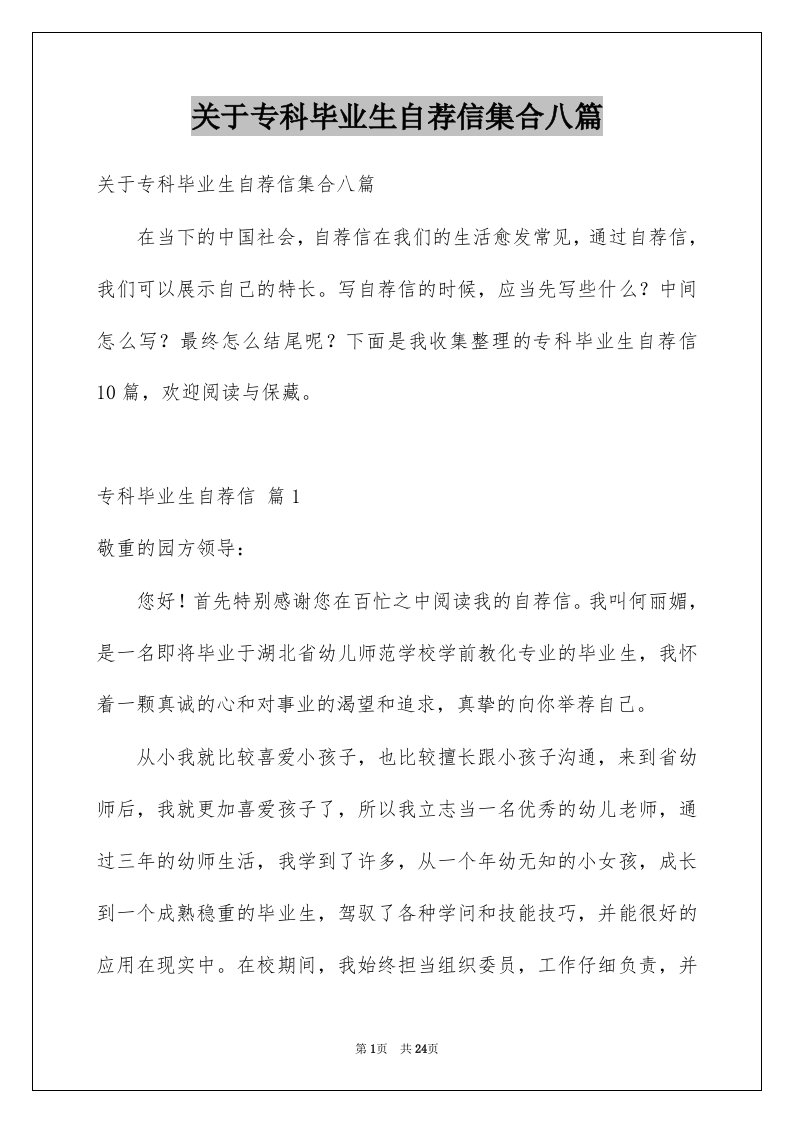 关于专科毕业生自荐信集合八篇