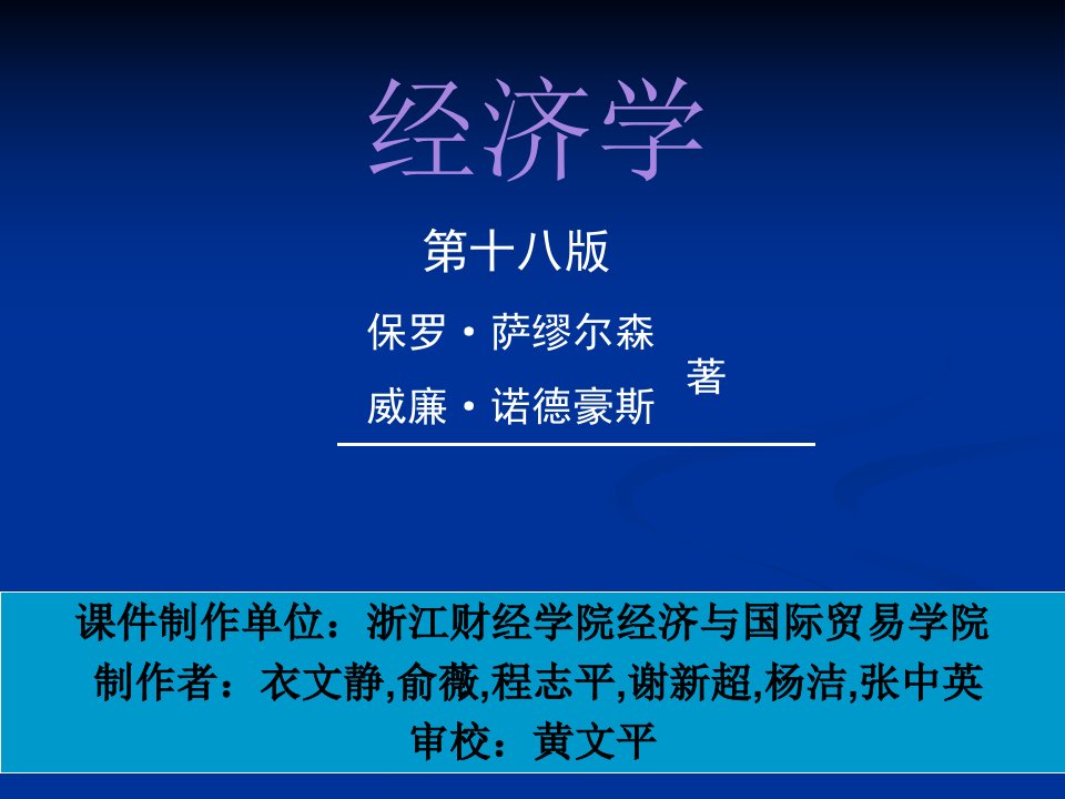 宏观经济学第29章汇率与国际金融体系