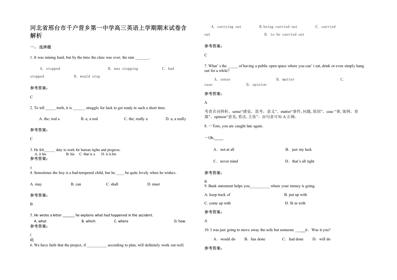 河北省邢台市千户营乡第一中学高三英语上学期期末试卷含解析