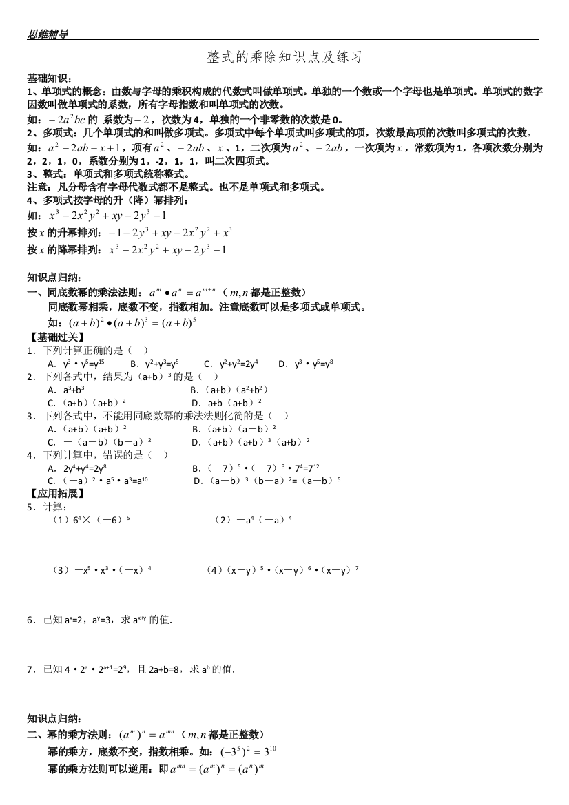 整式乘除知识点总结及针对练习题