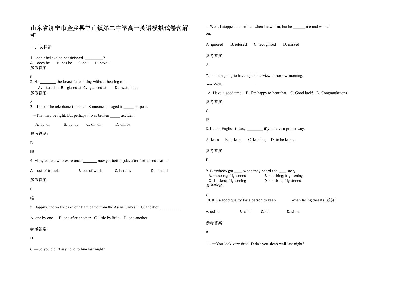 山东省济宁市金乡县羊山镇第二中学高一英语模拟试卷含解析