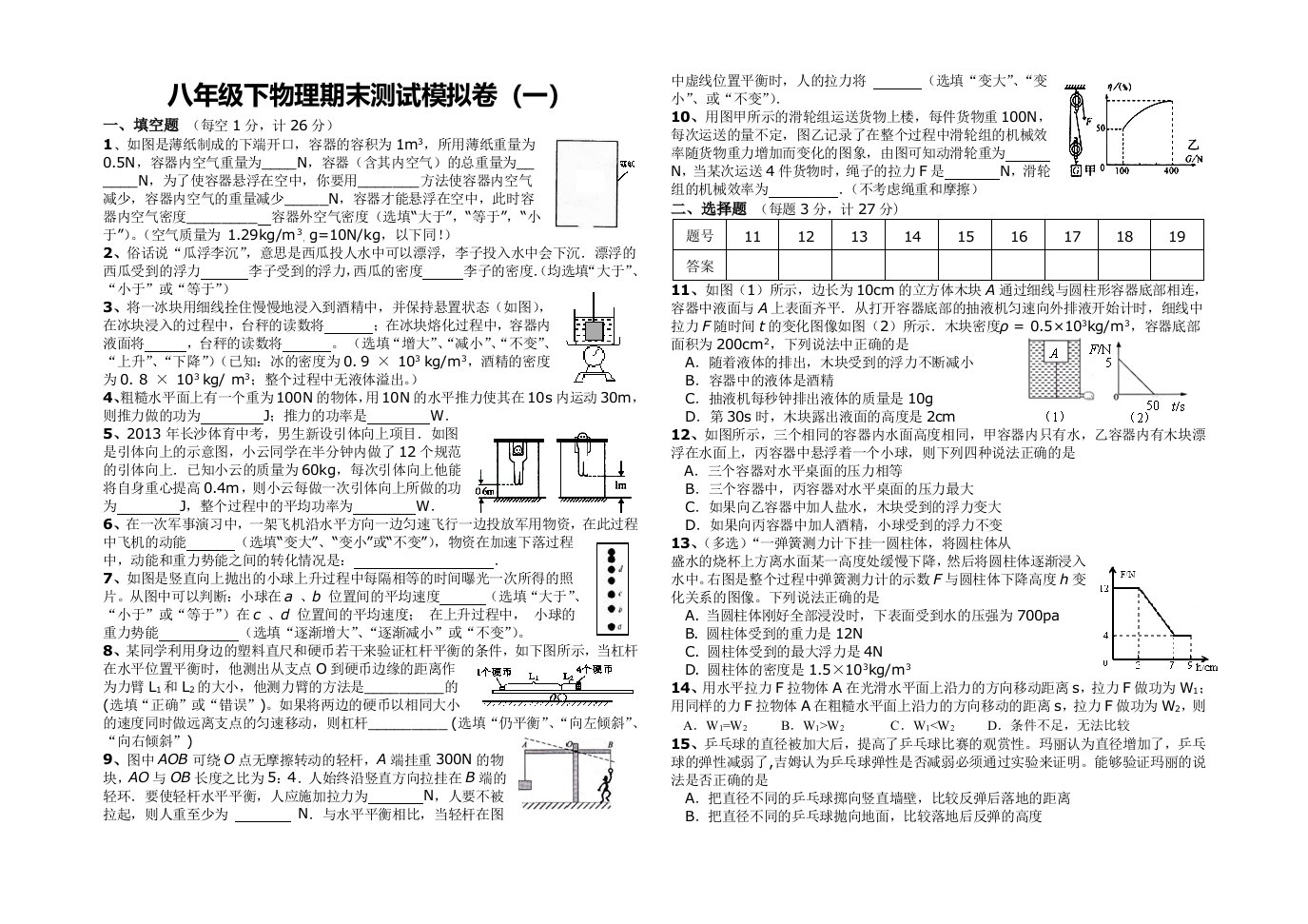 八年级下物理期末测试模拟卷(一)及答案