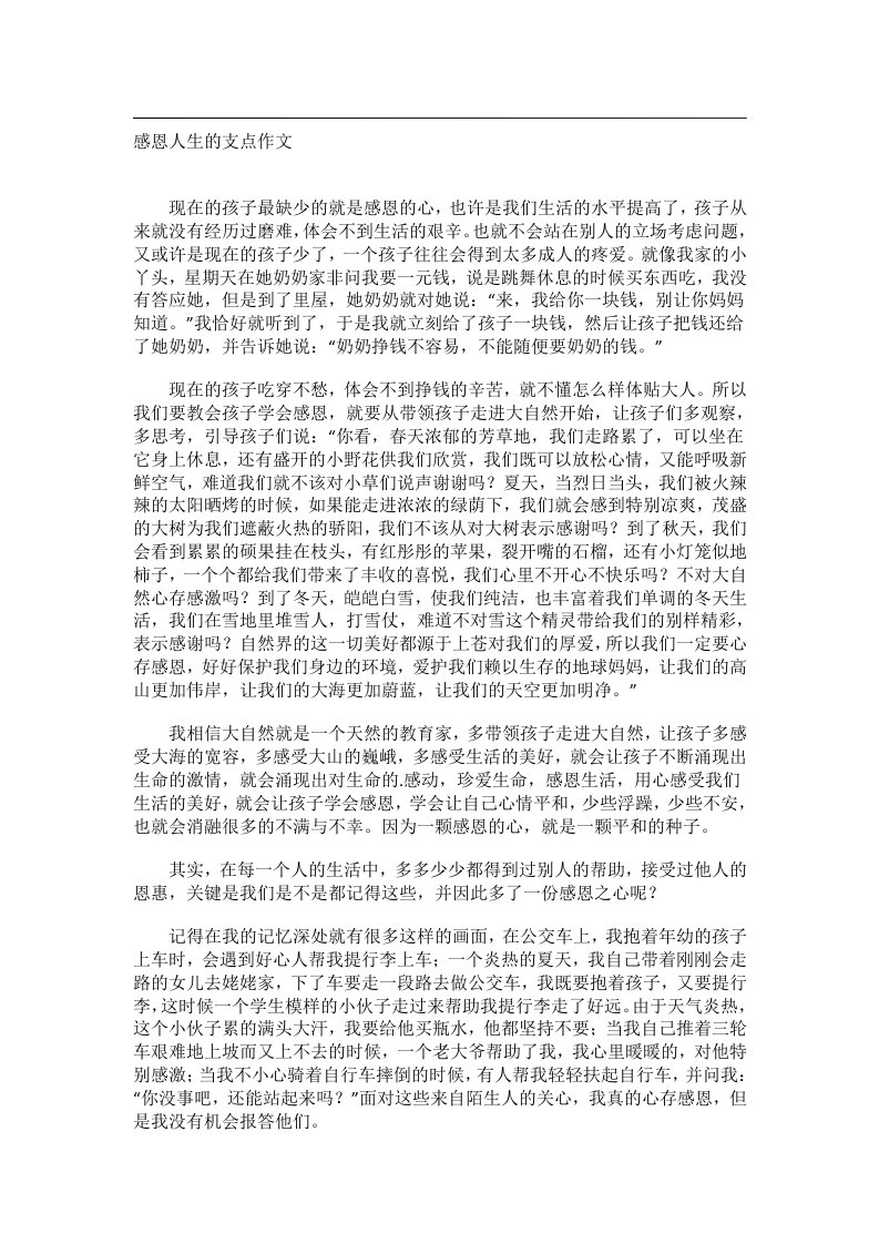 作文_感恩人生的支点作文