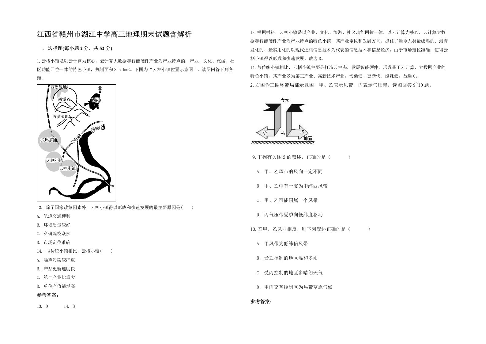 江西省赣州市湖江中学高三地理期末试题含解析