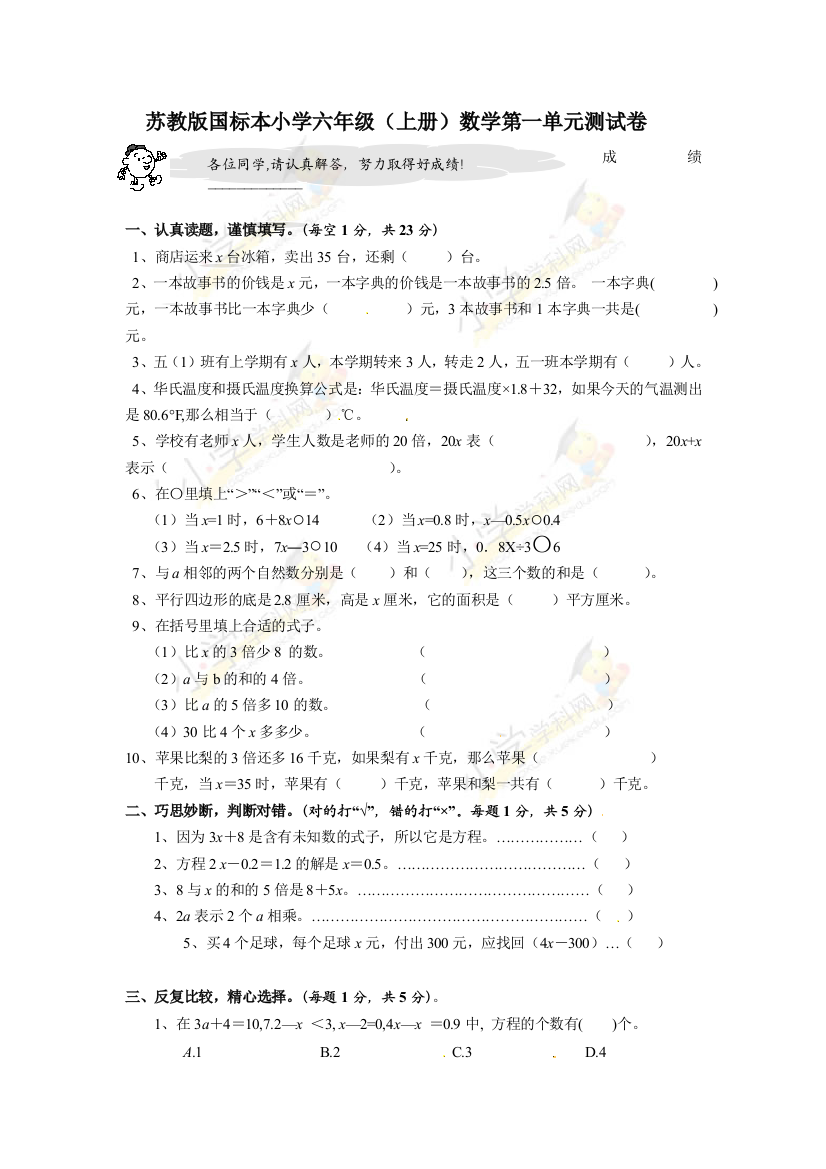 六年级上数学单元测试题-第一单元苏教版（无答案）