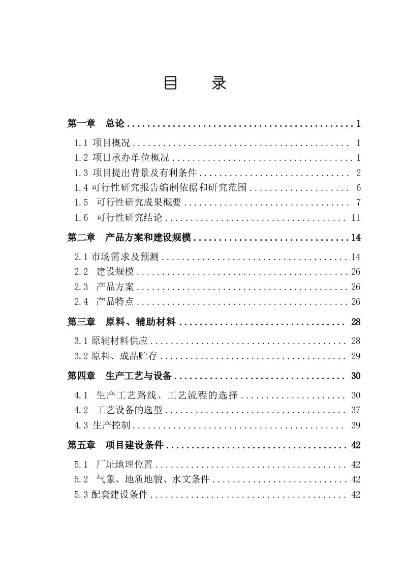 年产5万吨环保型纳米级难燃聚合物聚醚多元醇（俗称P0P）项目可行性研究报告