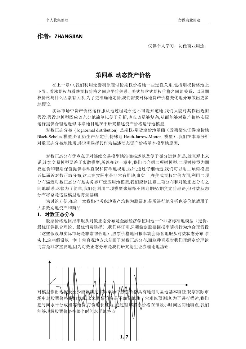 动态资产价格(金融衍生品定价理论讲义)