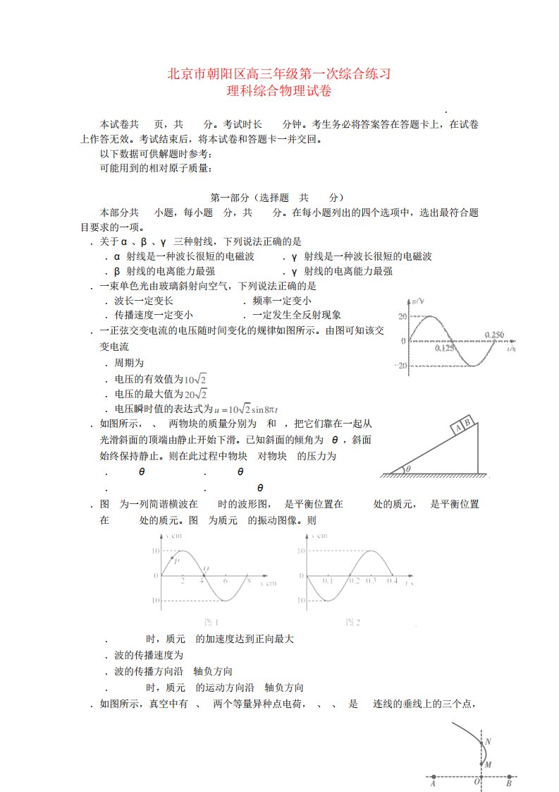 北京市朝阳区高三理综(物理部分)第一次综合练习试题(朝阳一模)