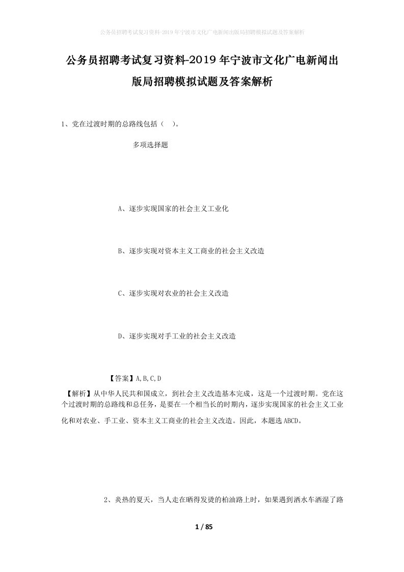 公务员招聘考试复习资料-2019年宁波市文化广电新闻出版局招聘模拟试题及答案解析