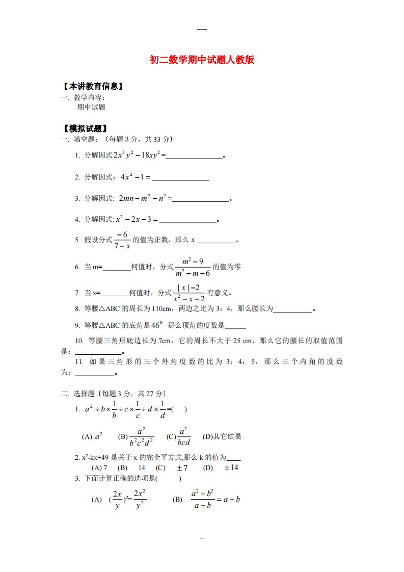 初二数学期中试题人教