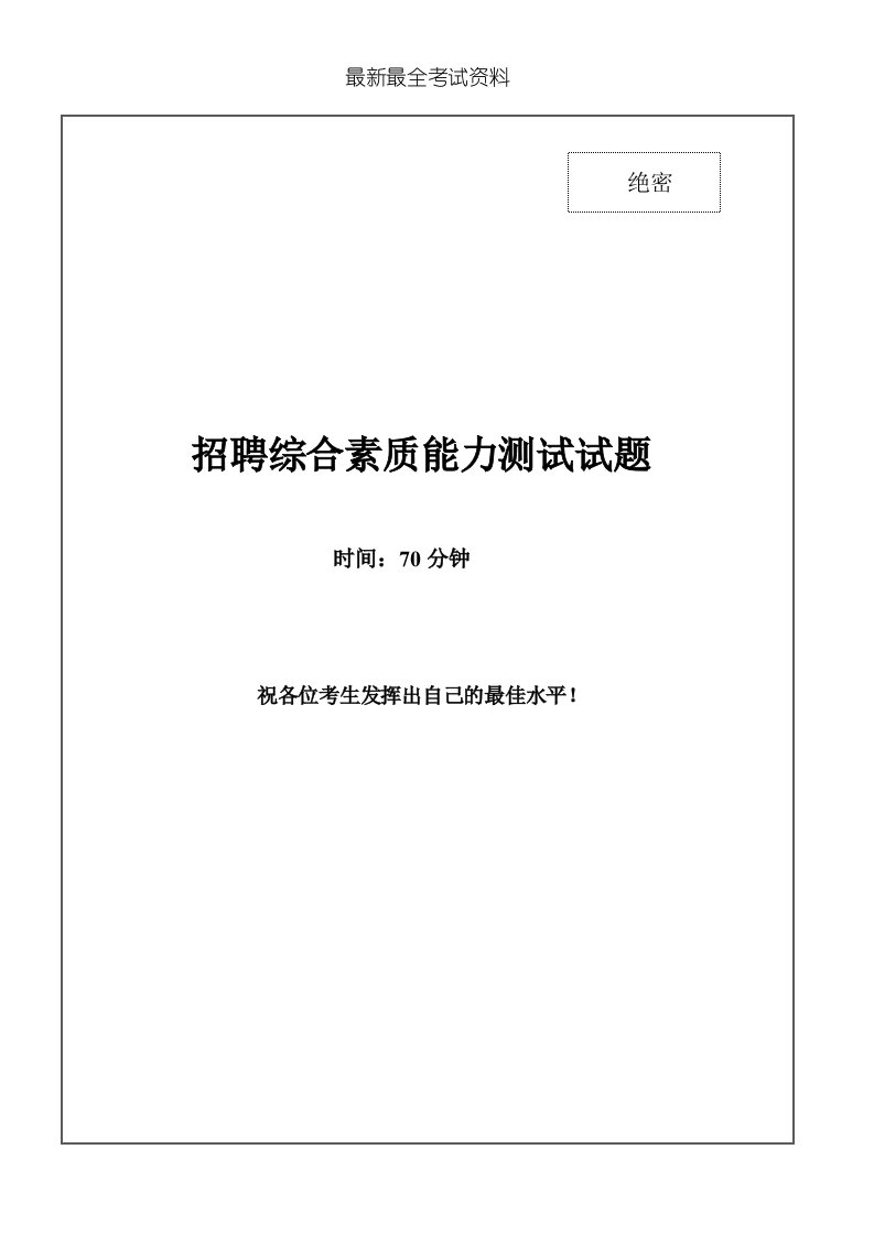 2020年度中国石油化工集团中石化招聘笔试试题及答案