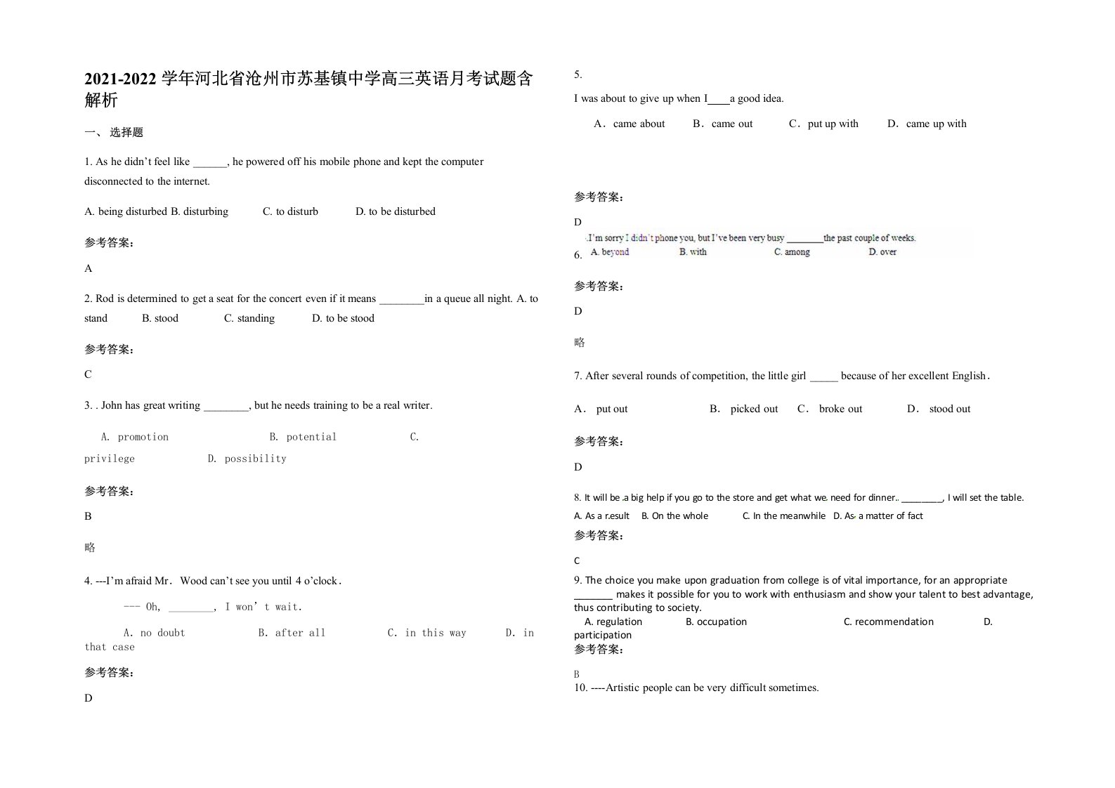 2021-2022学年河北省沧州市苏基镇中学高三英语月考试题含解析