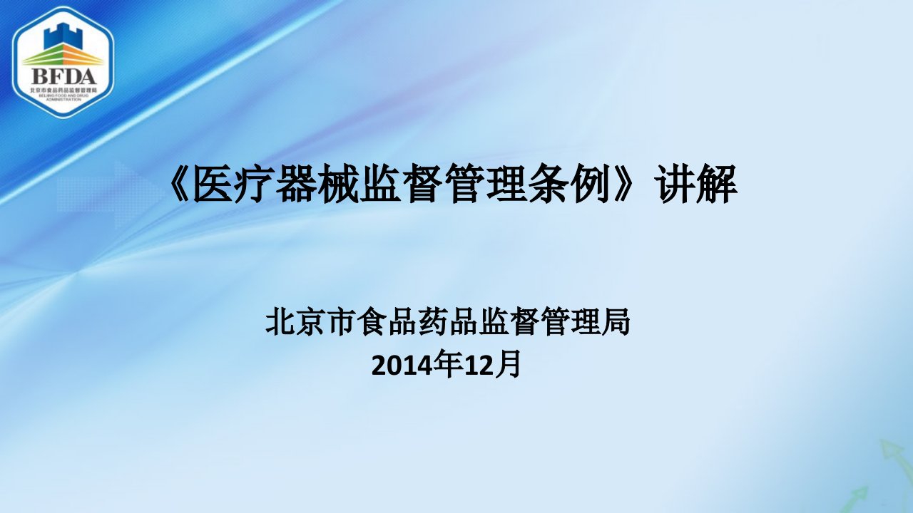 《医疗器械监督管理条例》