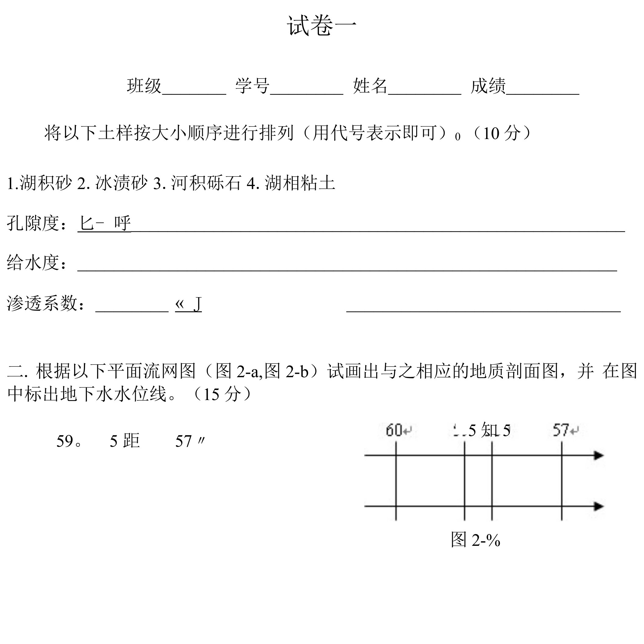 水文地质学基础