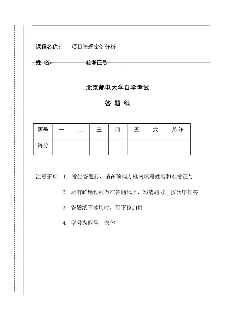 项目管理案例分析报告