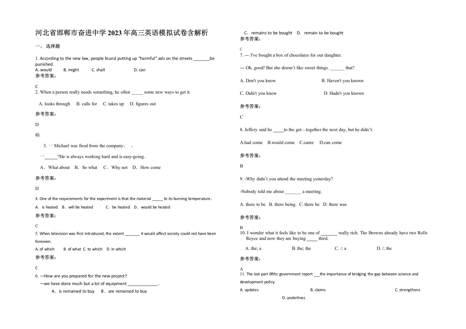 河北省邯郸市奋进中学2023年高三英语模拟试卷含解析