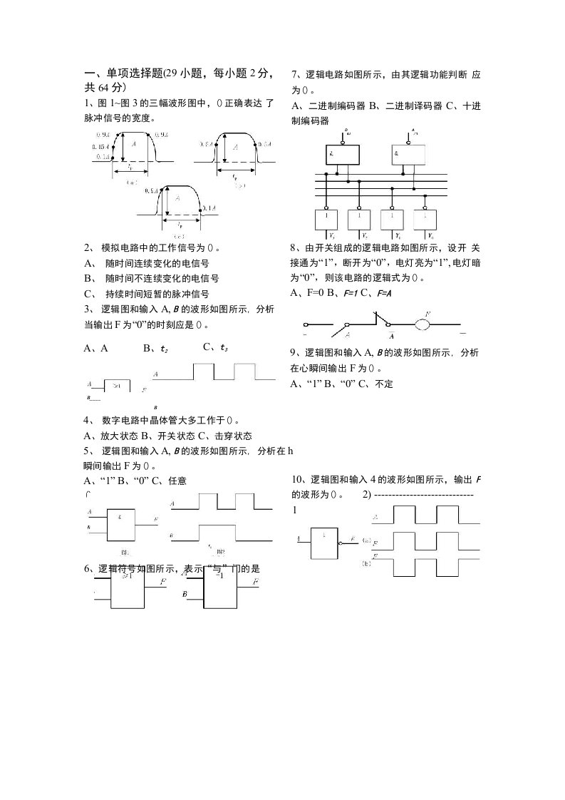 电子技术复习题C