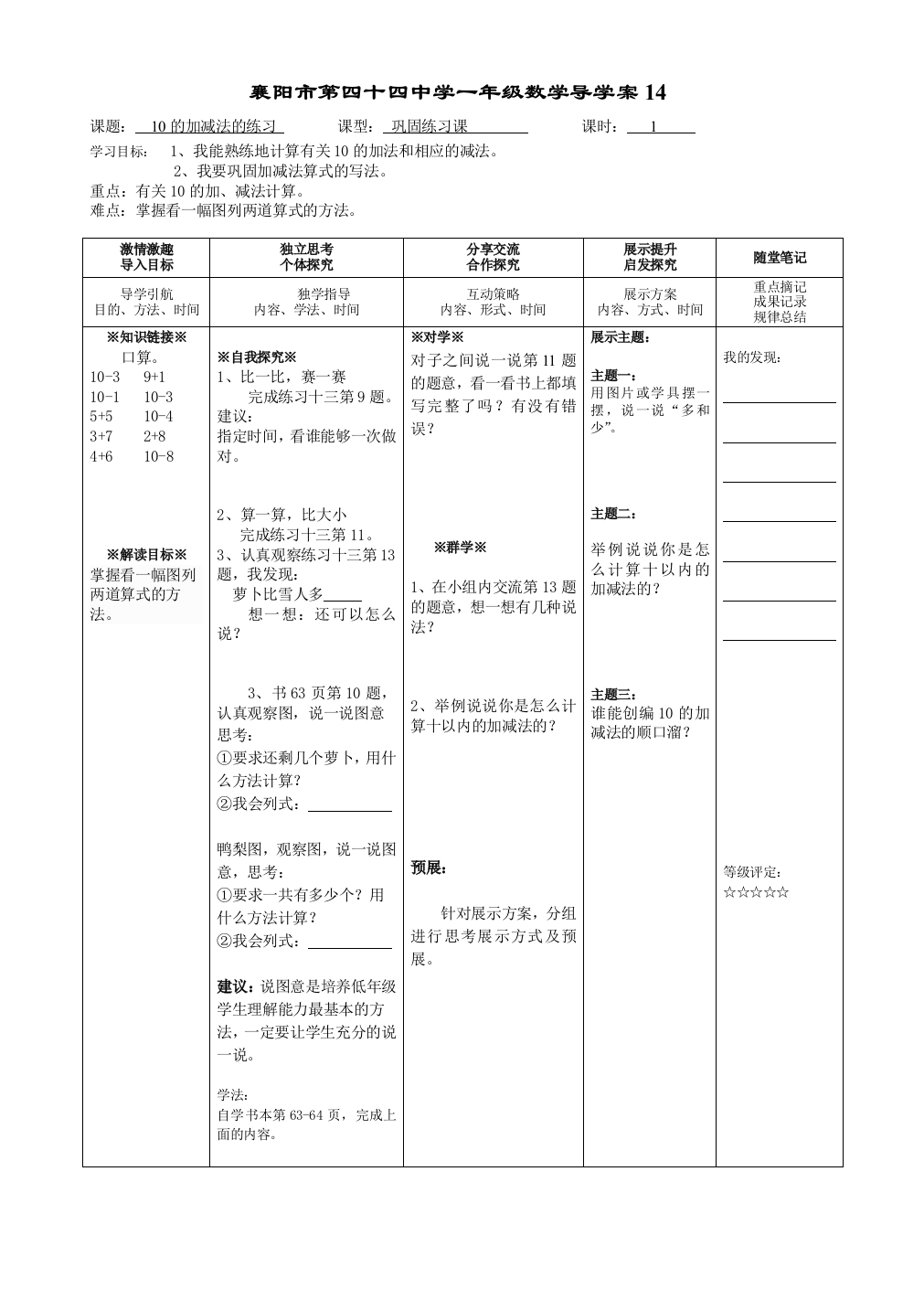 一年级数学第五单元导学案14