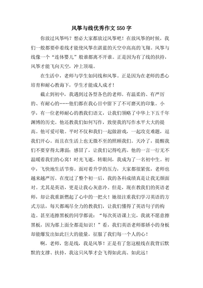 风筝与线作文550字