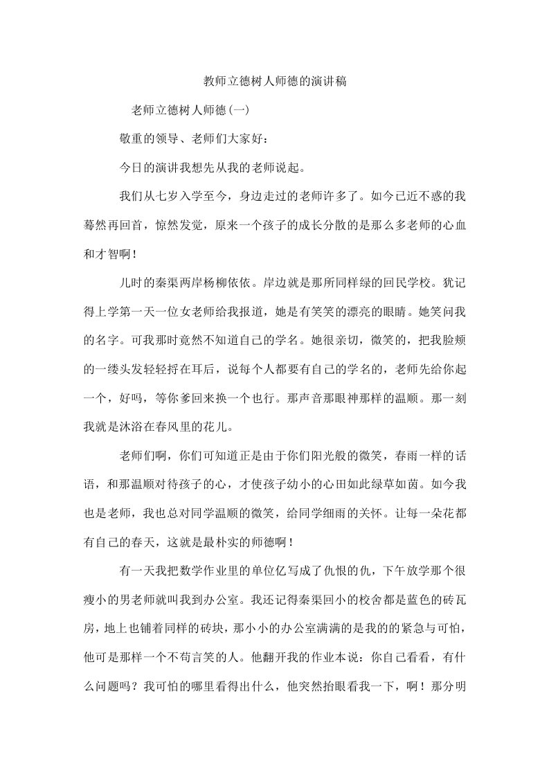 教师立德树人师德的演讲稿