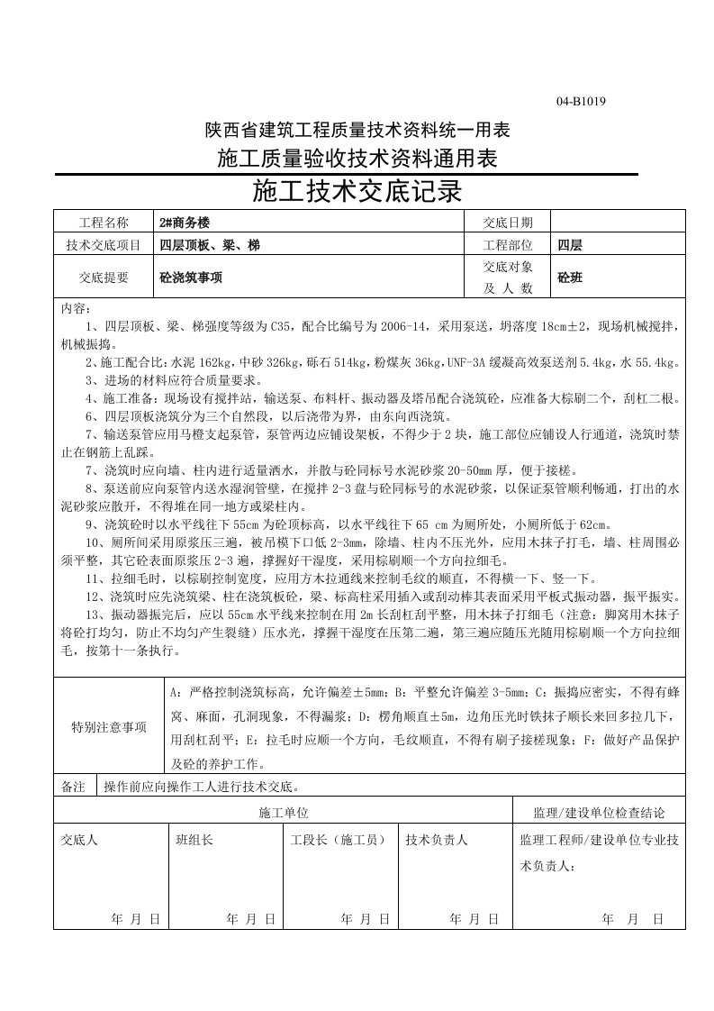 施工质量验收技术资料通用表