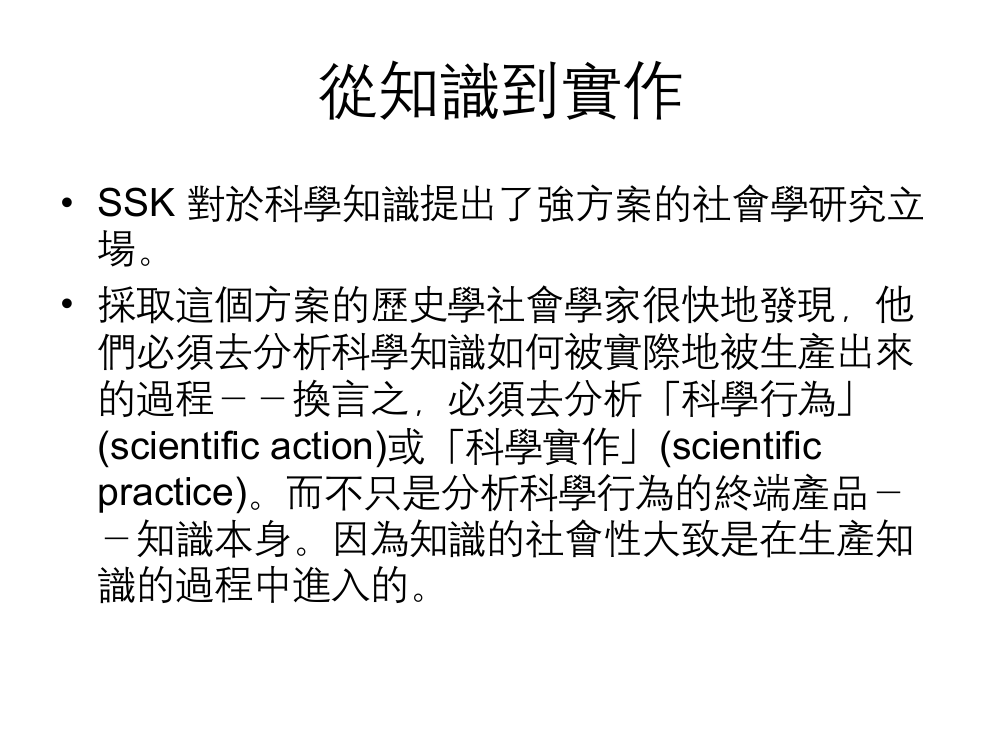 科学实作的历史与社会学LevithanandAirPump