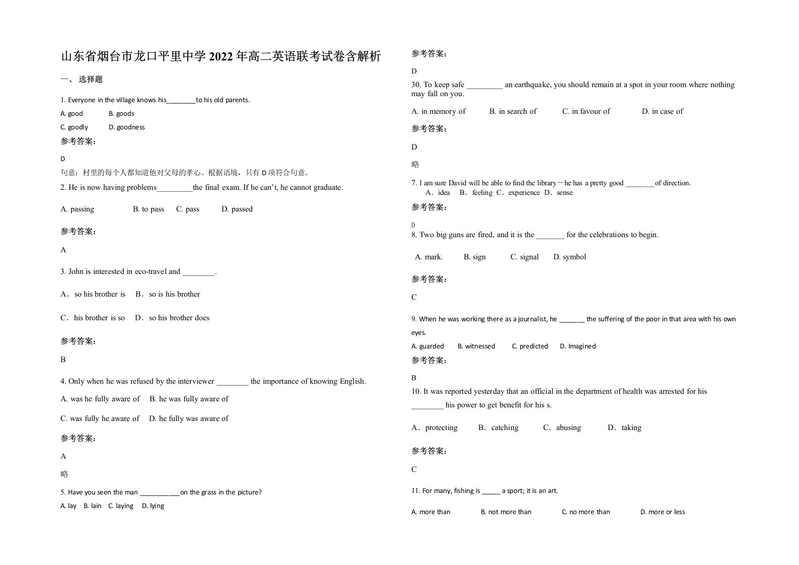 山东省烟台市龙口平里中学2022年高二英语联考试卷含解析