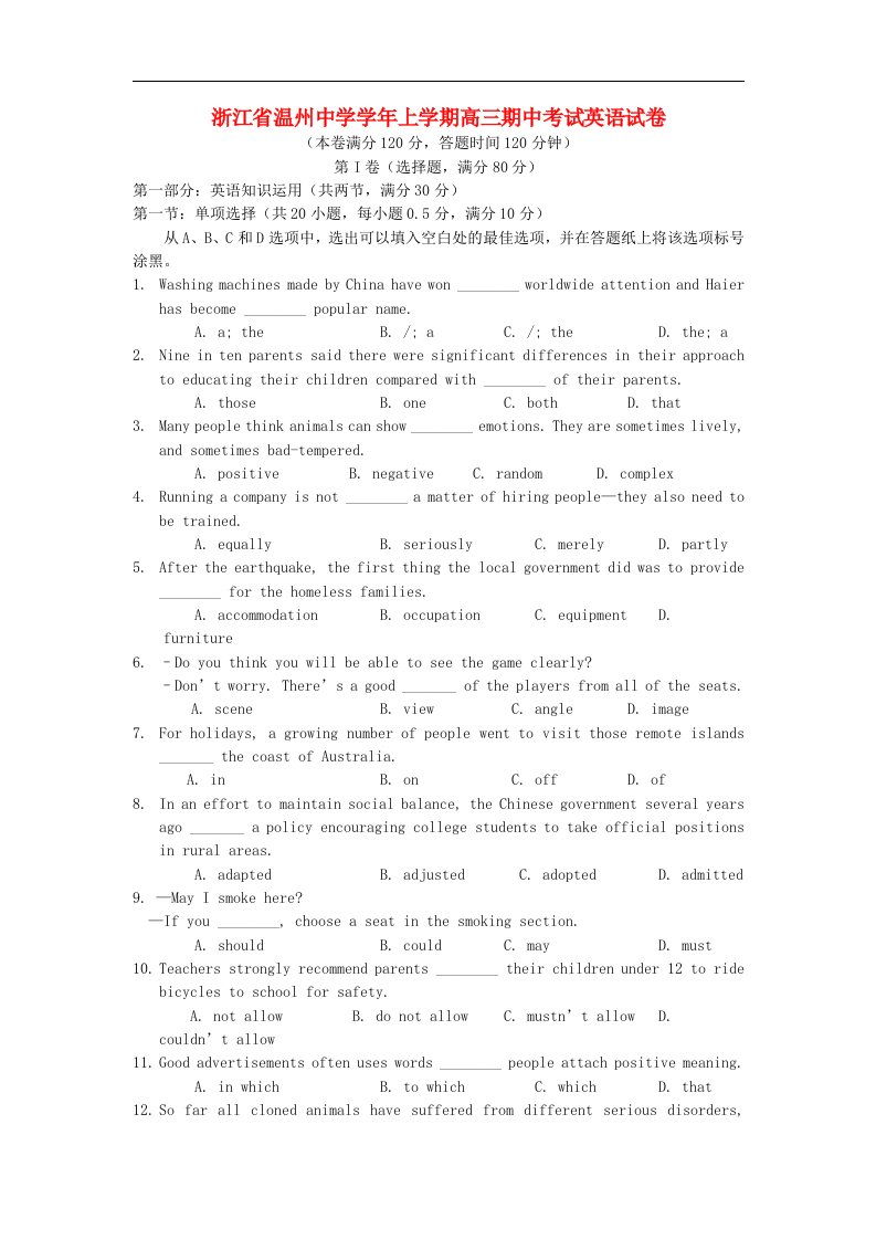 浙江省温州市高三英语上学期期中试题新人教版