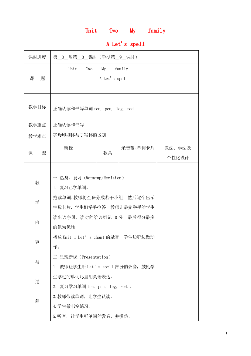 三年级英语下册