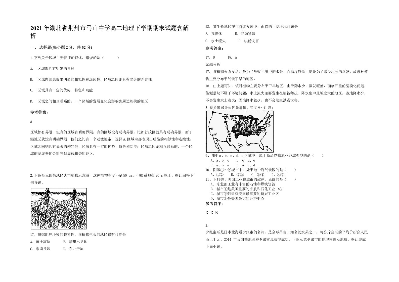 2021年湖北省荆州市马山中学高二地理下学期期末试题含解析