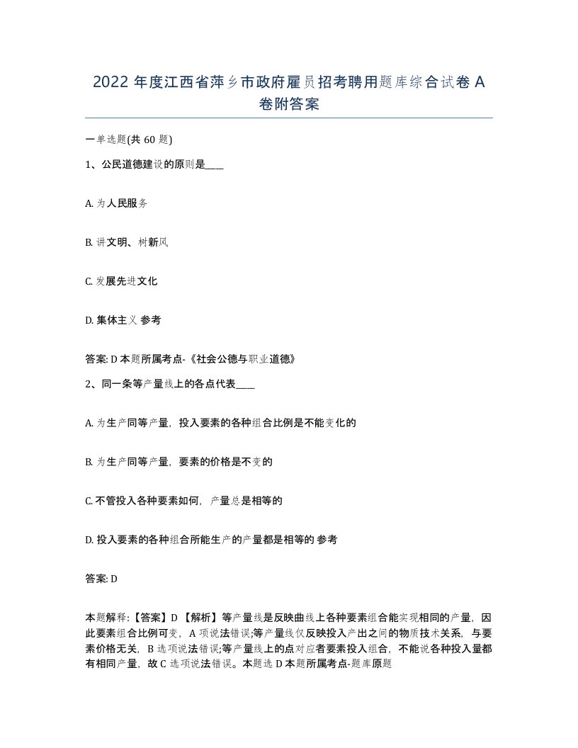 2022年度江西省萍乡市政府雇员招考聘用题库综合试卷A卷附答案