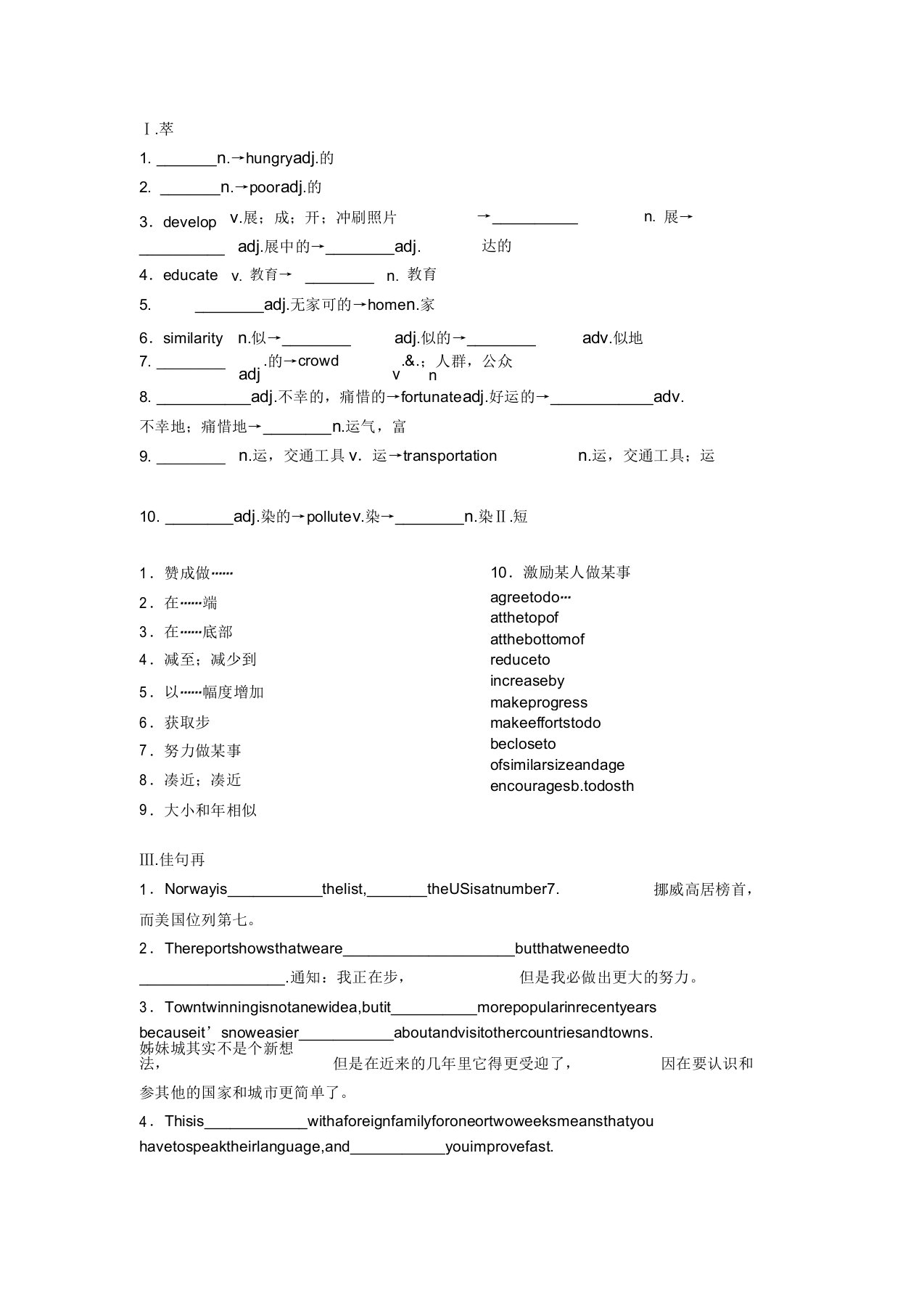 外研版必修三module2重点知识与练习