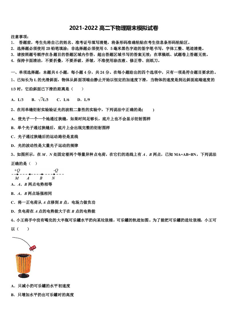 2021-2022学年浙江省金兰教育合作组织高二物理第二学期期末检测试题含解析