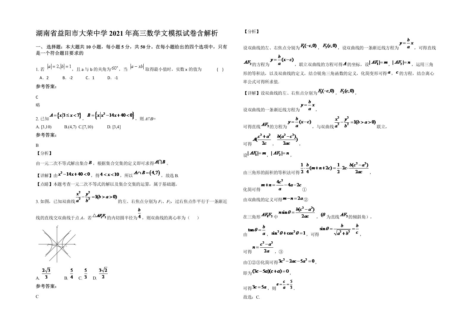 湖南省益阳市大荣中学2021年高三数学文模拟试卷含解析