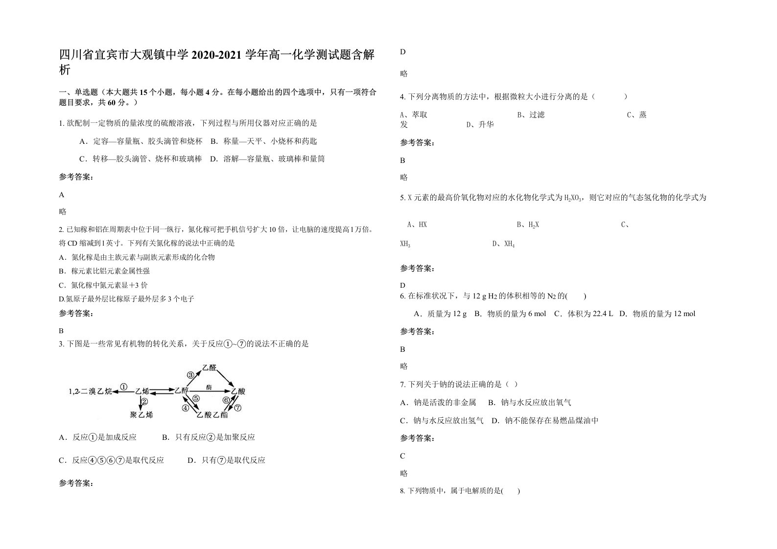 四川省宜宾市大观镇中学2020-2021学年高一化学测试题含解析