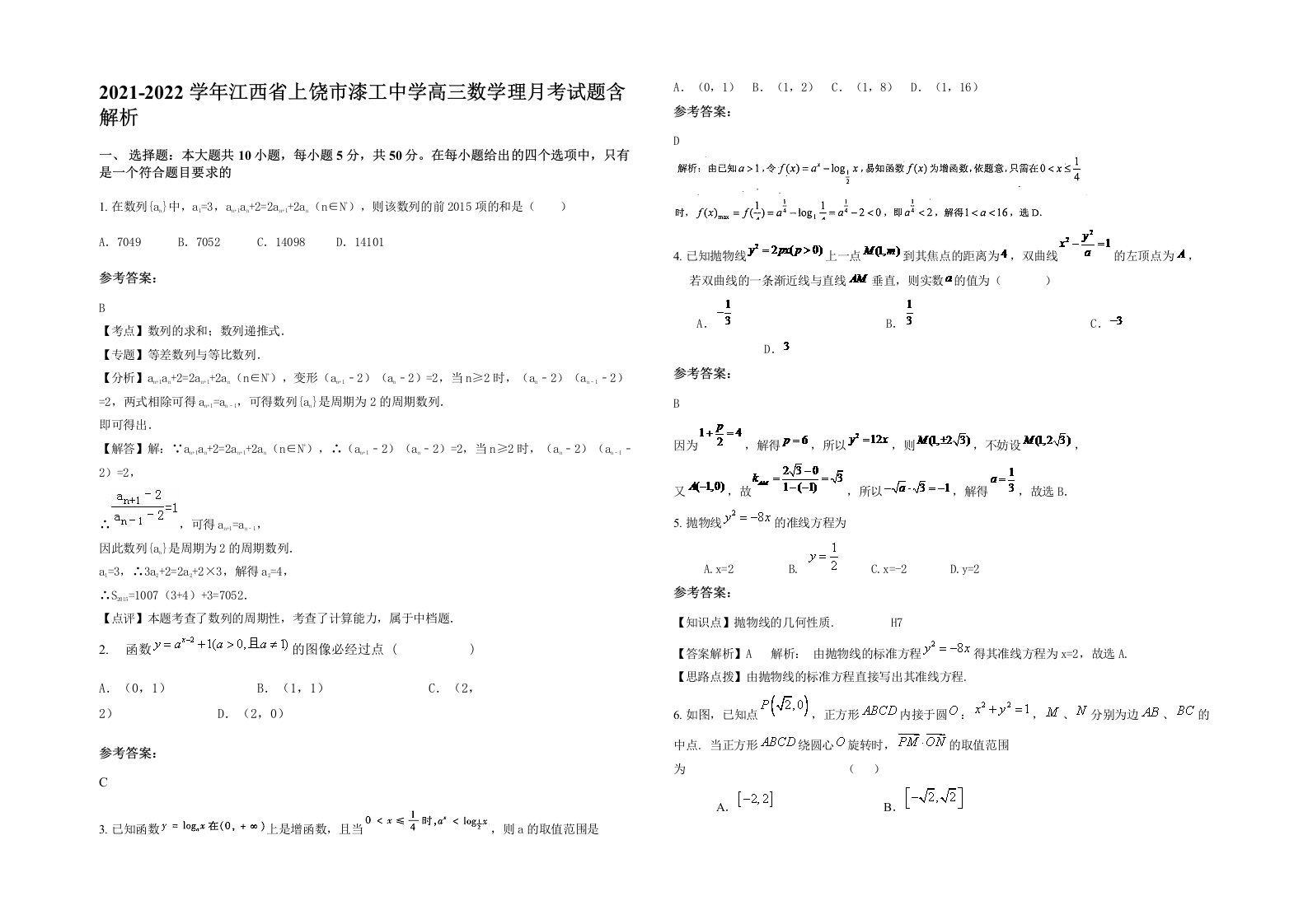 2021-2022学年江西省上饶市漆工中学高三数学理月考试题含解析