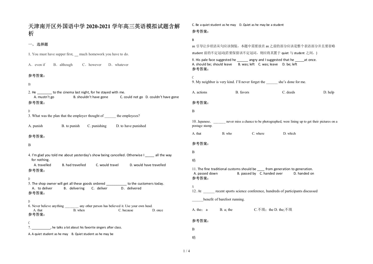 天津南开区外国语中学2020-2021学年高三英语模拟试题含解析