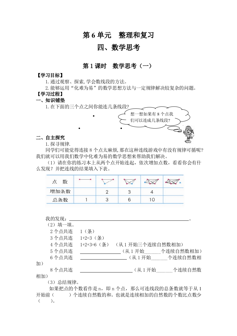 六年级下册数学第1课时-数学思考一公开课教案教学设计课件公开课教案课件