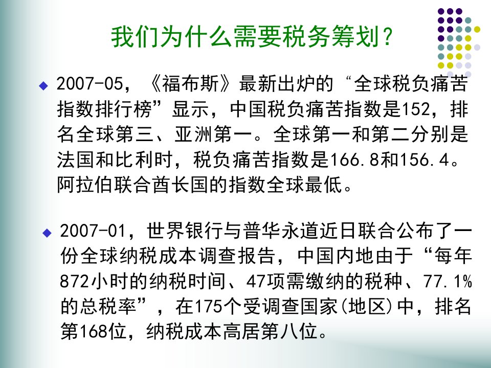 企业税务筹划理论与实务设计