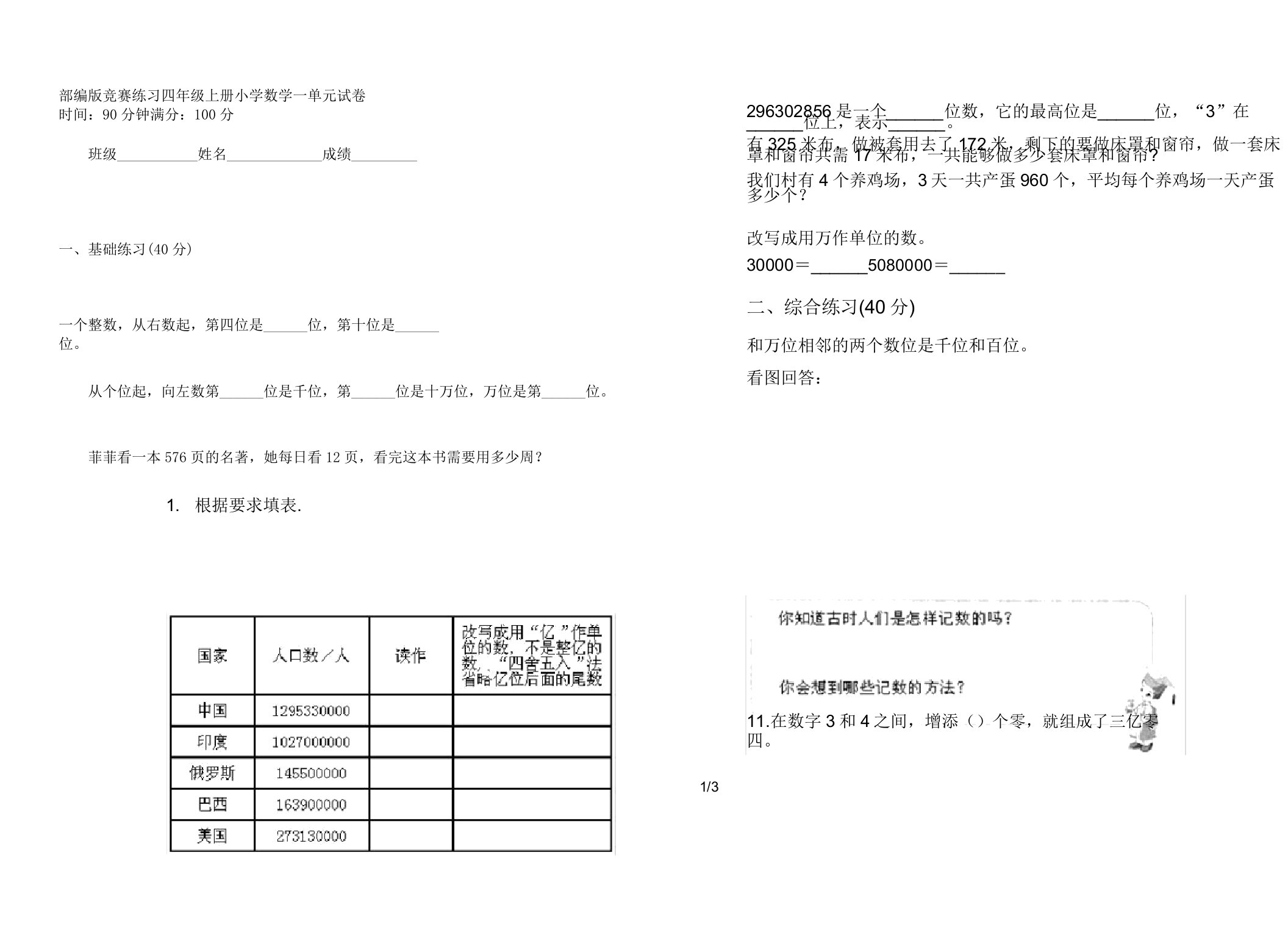 部编版竞赛练习四年级上册小学数学一单元试卷