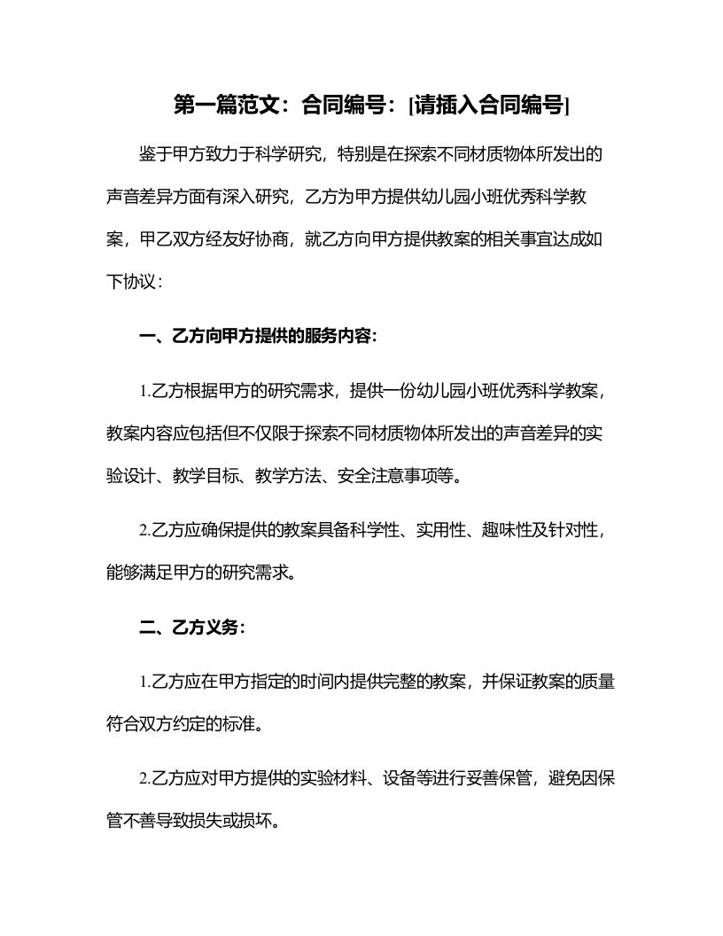 探索不同材质物体所发出的声音差异（幼儿园小班科学教案）