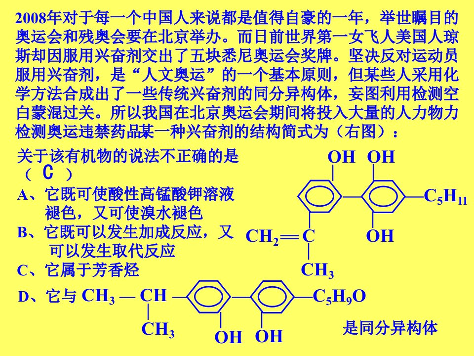 高二化学同分异构体