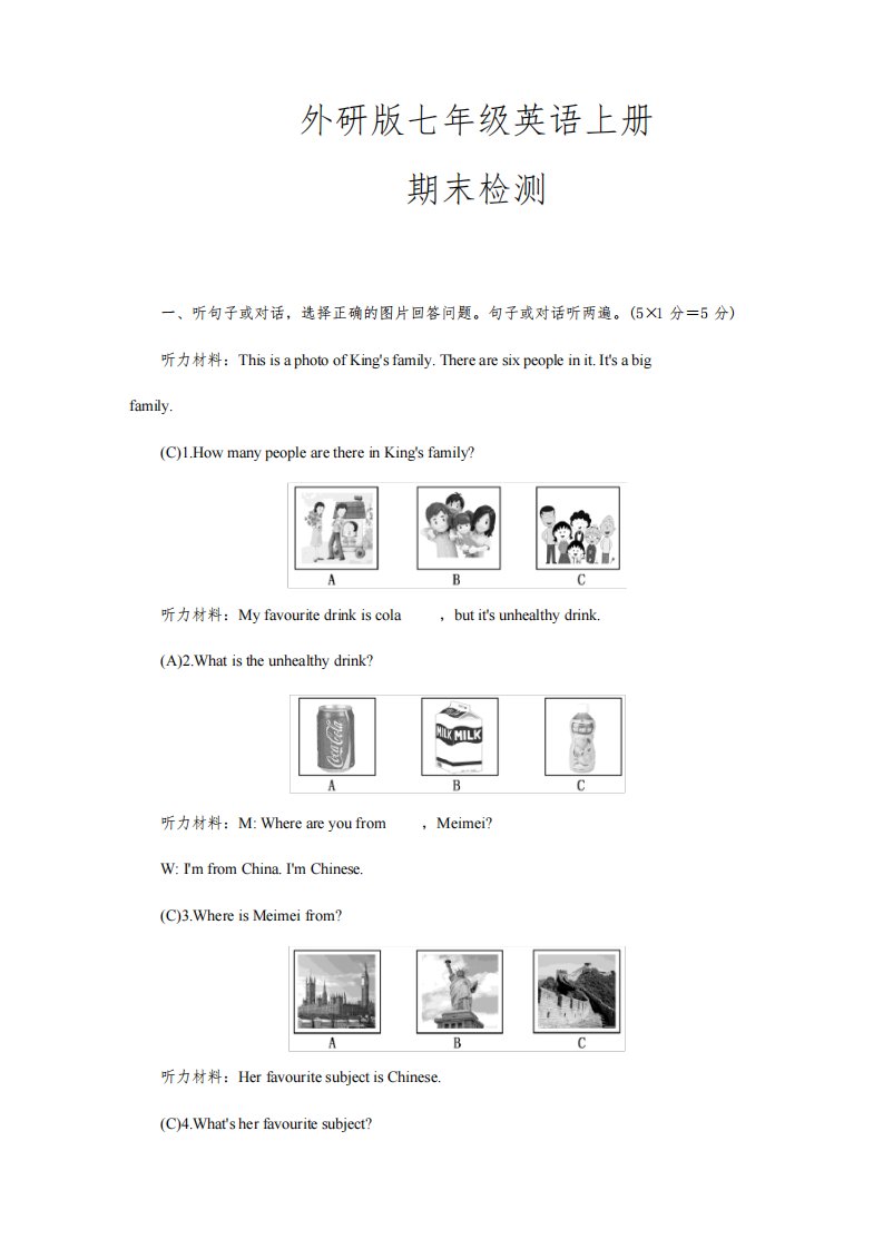 外研版七年级英语上册期末测试题【含答案】